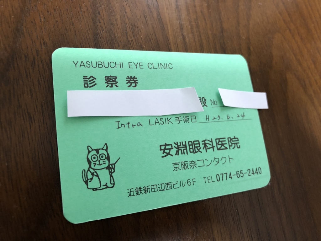 レーシック手術を受けて7年経ちました その結果は 危険 安全 かたぱんログ