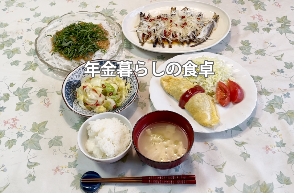 70代年金暮らし 和食献立3品 なめ茸の大根サラダ ししゃもの南蛮漬け ひき肉のオムレツ シニア 節約レシピ 酒の肴 年金暮らしの食卓 70代シニアの生活 節約レシピ