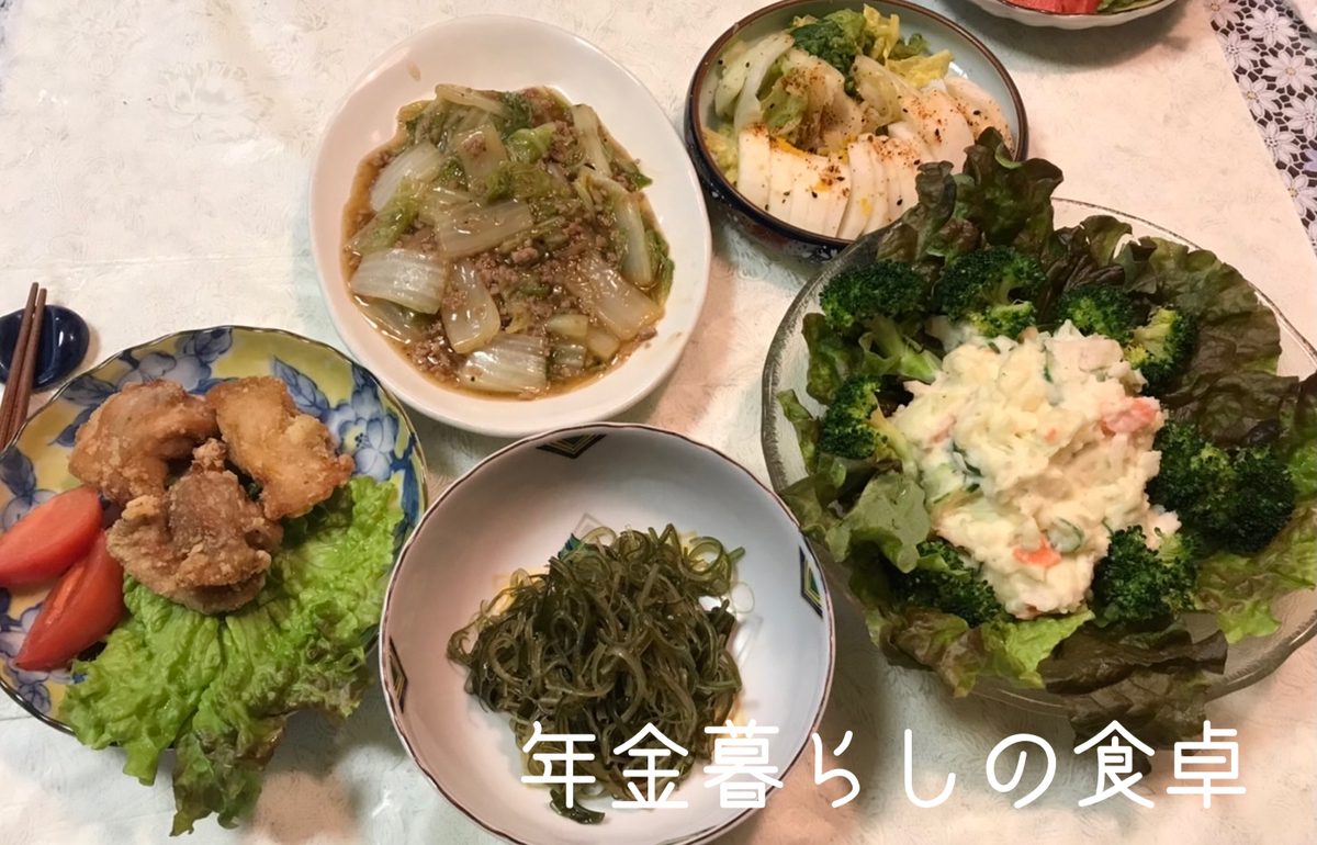 年金暮らしの食卓　和食献立