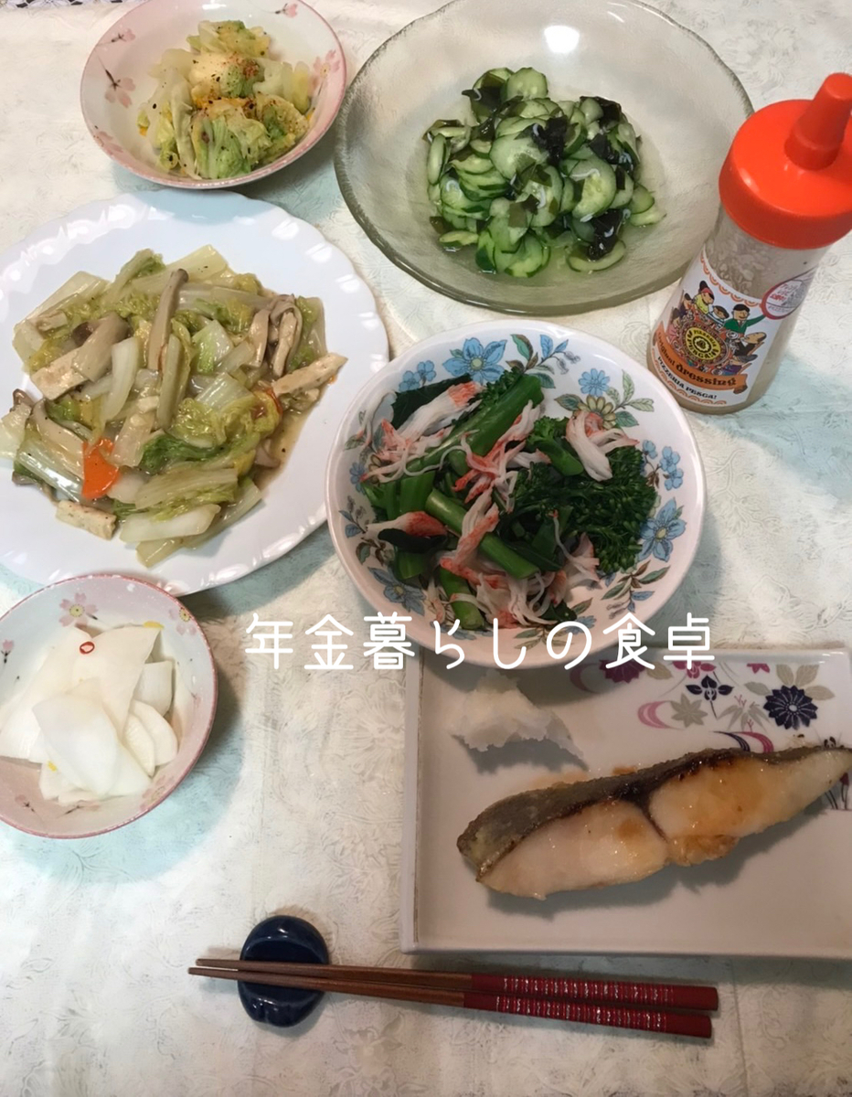 年金暮らしの食卓　和食献立