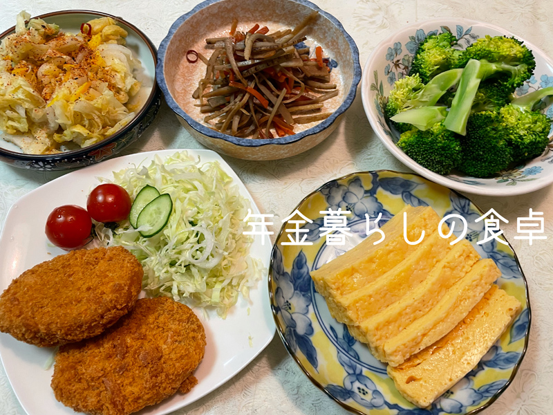 年金暮らしの食卓　和食献立