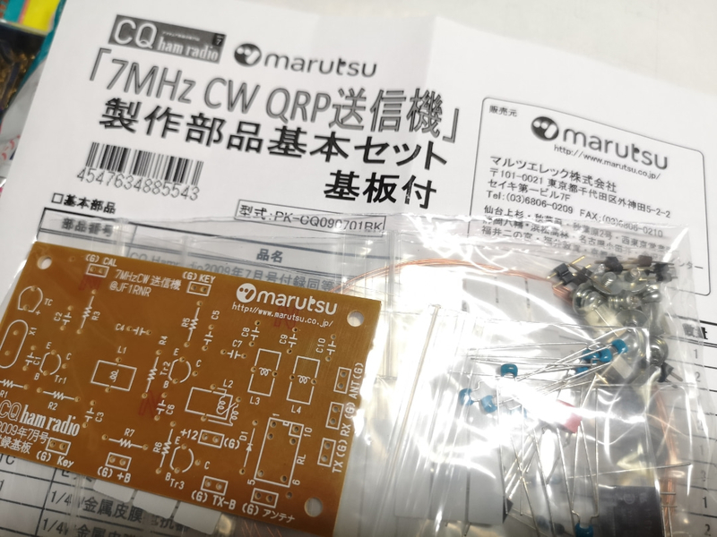 7Mhz CW QRP送信機キット 40M CW ラジオ送信機 QRPピクシーキット 受信機