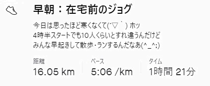 f:id:oiyan-run:20210108185327j:plain
