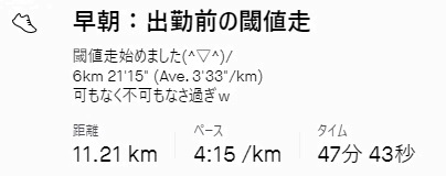 f:id:oiyan-run:20210610125804j:plain