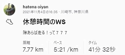 f:id:oiyan-run:20211108193039j:plain
