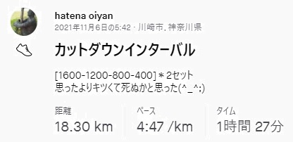 f:id:oiyan-run:20211108193251j:plain