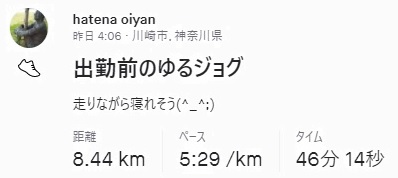 f:id:oiyan-run:20211113101806j:plain