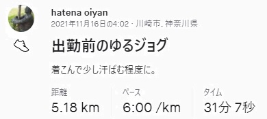 f:id:oiyan-run:20211120044839j:plain