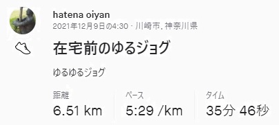 f:id:oiyan-run:20211211072508j:plain