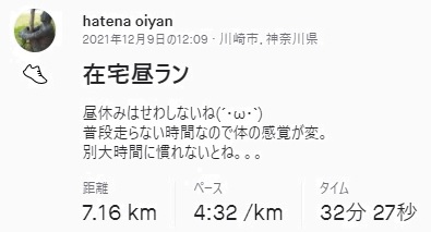 f:id:oiyan-run:20211211072525j:plain