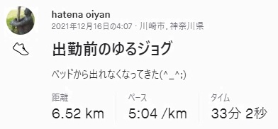 f:id:oiyan-run:20211218053625j:plain