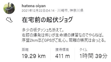 f:id:oiyan-run:20211225073802j:plain