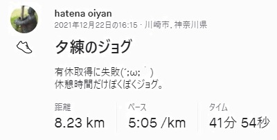 f:id:oiyan-run:20211225073939j:plain
