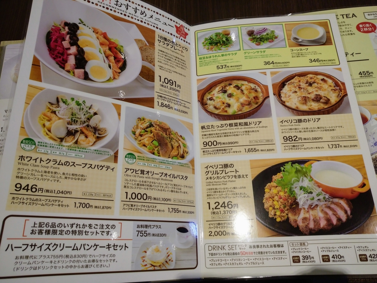 期間限定メニュー
