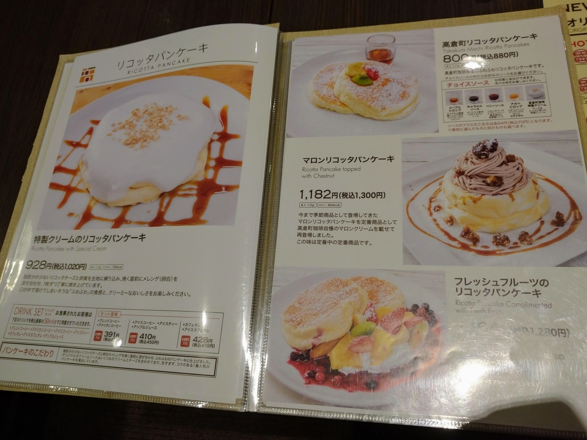 パンケーキメニュー