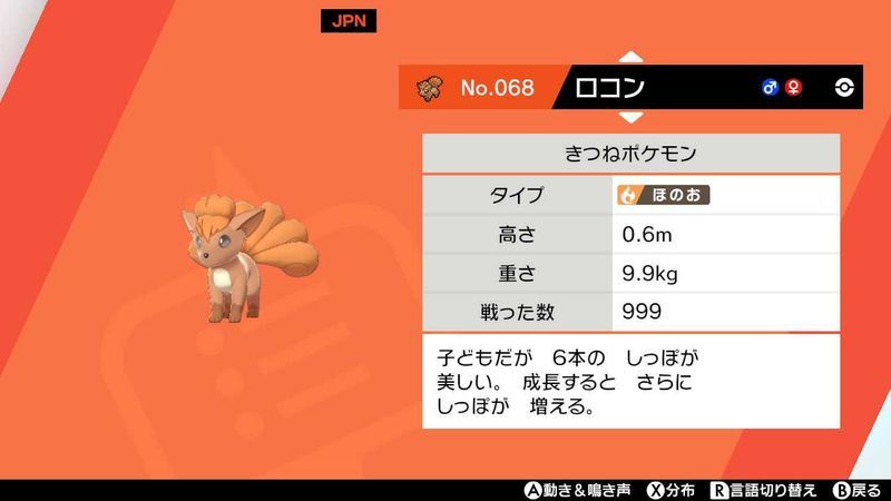 色違いロコンと出会うまでの長い旅 おじ語り