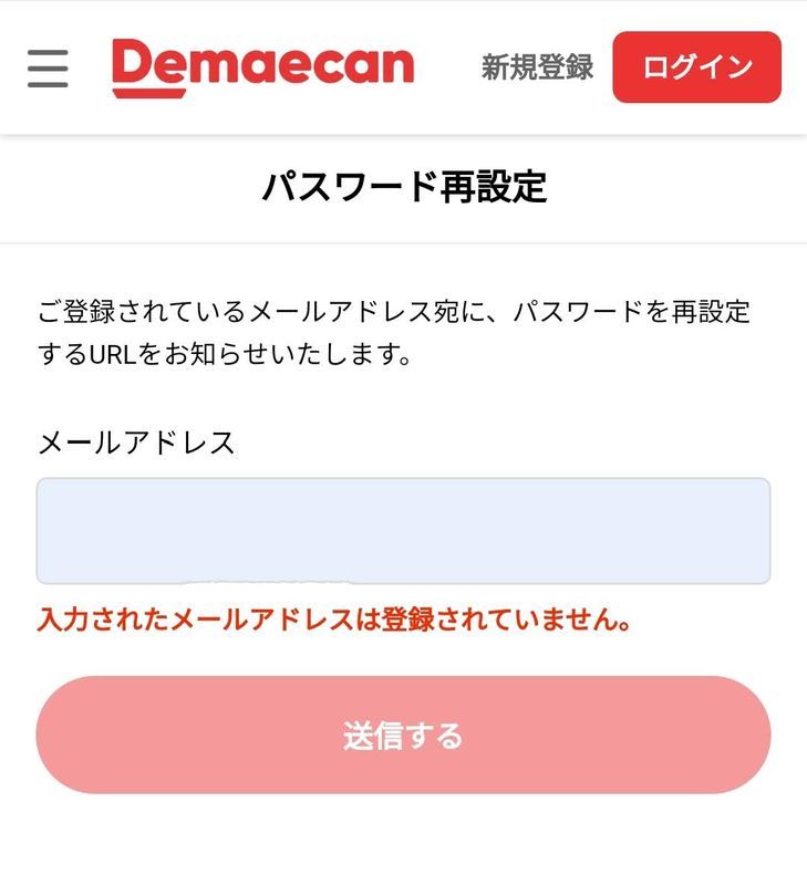 出前館の不正利用の間接的な被害者に俺もなっている - おじ語り