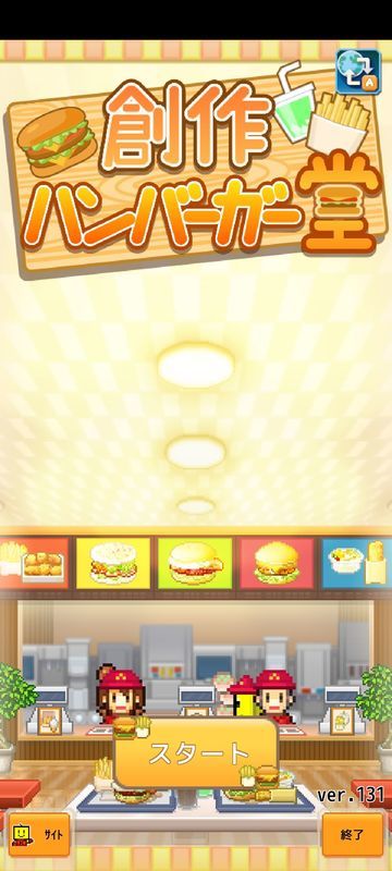 創作ハンバーガー堂 タイトル