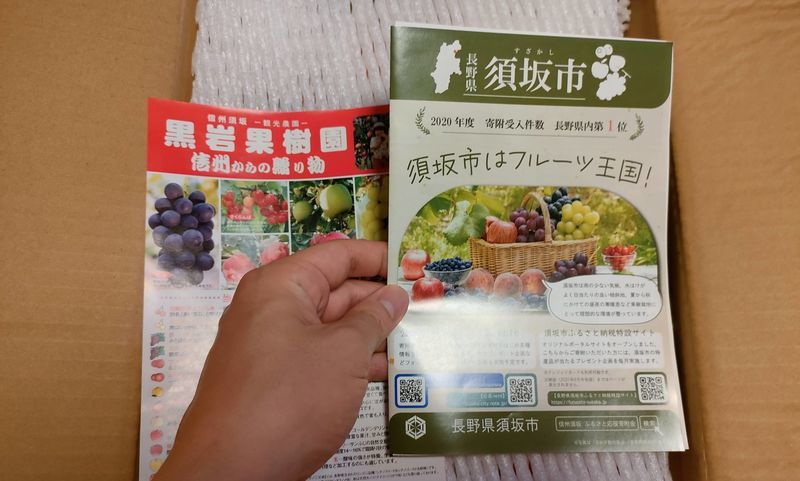 長野県須坂市返礼品