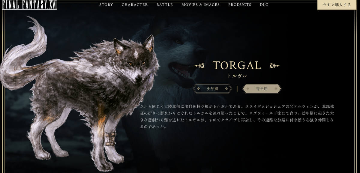 FINAL FANTASY XVI トルガル 攻略：『FF16』犬じゃない、狼だ！ トルガルへの指示の出し方や