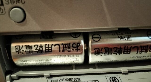 お試し用乾電池