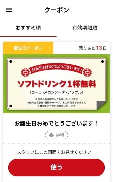 幸楽苑クーポン