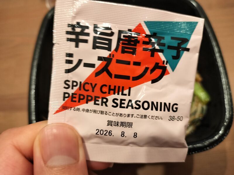 辛旨唐辛子シーズニング