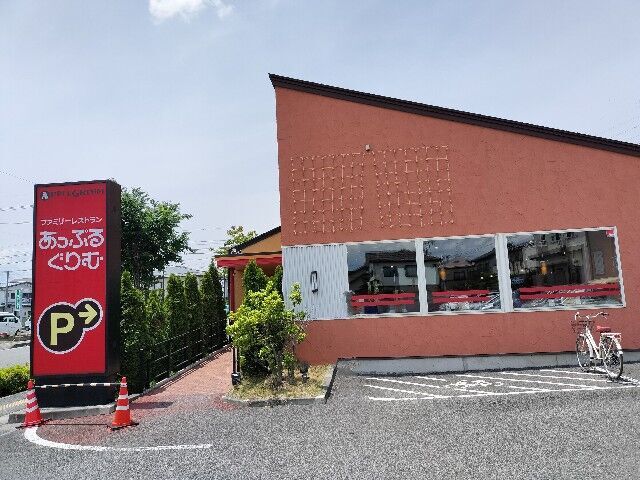 あっぷるぐりむ