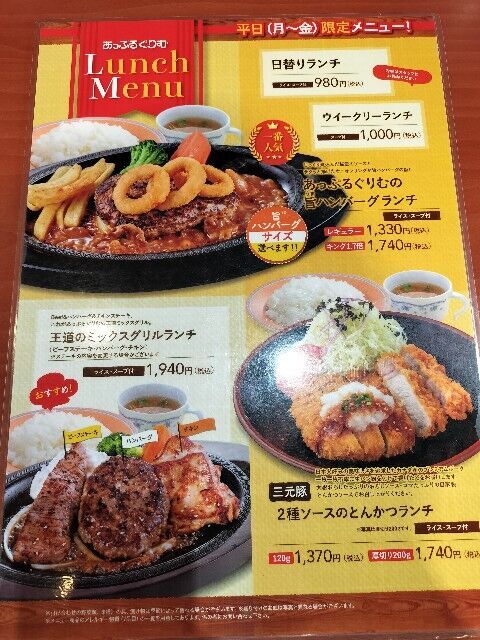 ランチメニュー