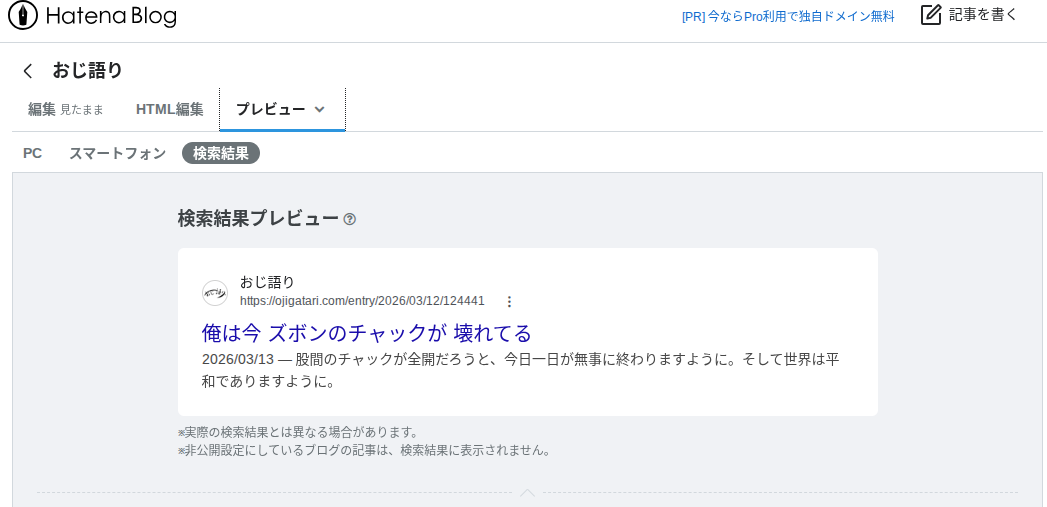 Google検索での見え方