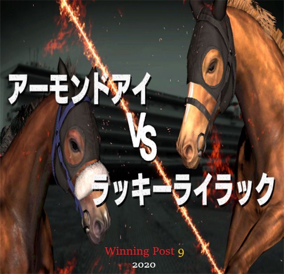 Winning Post９ ２０２０ ウイポ９ 初プレイ日記１９ ２０１７年 ２０１８年 １周目 ゲームとライトノベル を卒業できない人のブログ