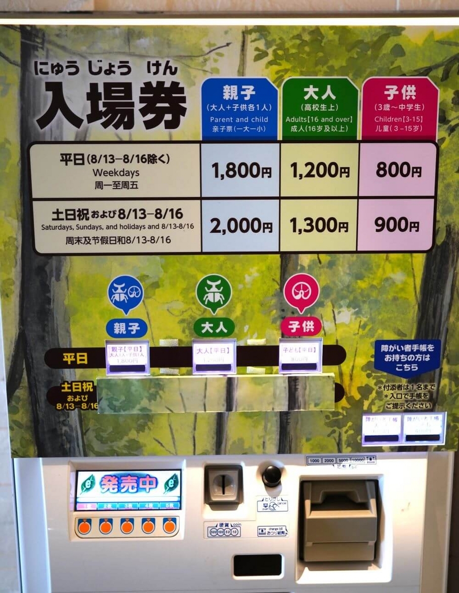 券売機