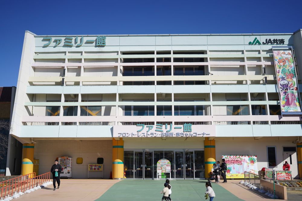 ファミリー館