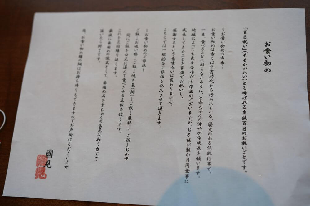 お食い初めの由来や作法の書かれた用紙