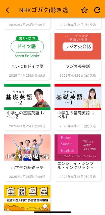 手順3：表示された一覧から、ダウンロードしたい番組を選択する