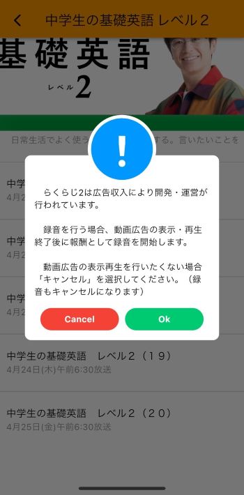 手順4:エピソードを選択し番組を録音