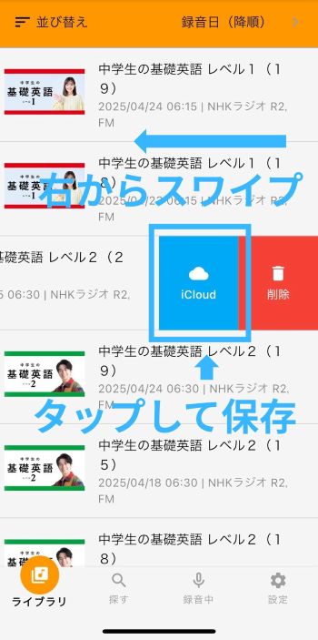 手順6:ライブラリからiCloudへアップロード