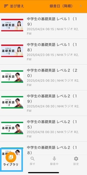 手順5：ダウンロードした番組の視聴方法