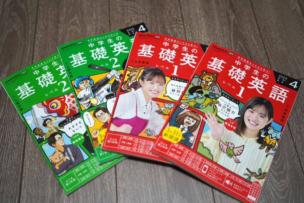 中学生の基礎英語テキストとは？