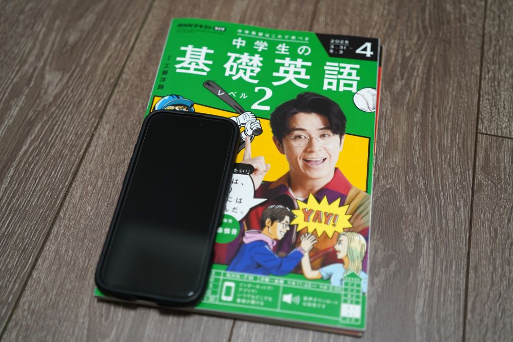中学生の基礎英語のテキスト