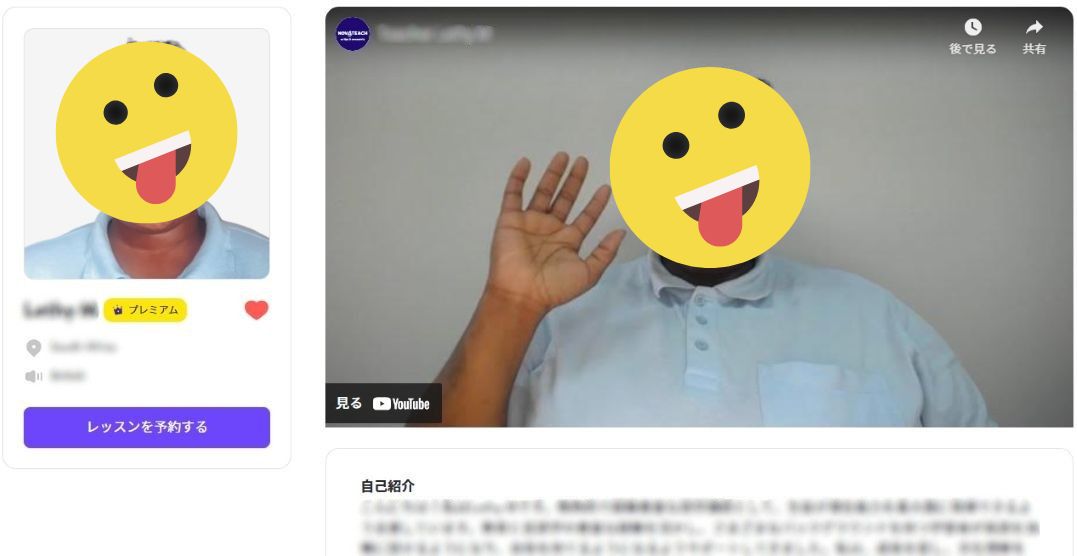 講師の自己紹介動画
