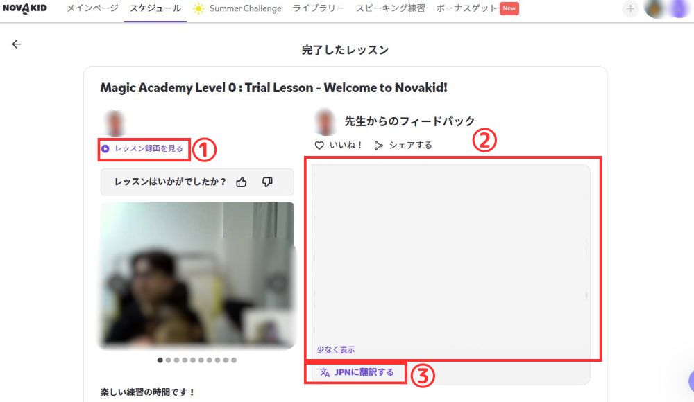 レッスン動画の視聴方法
