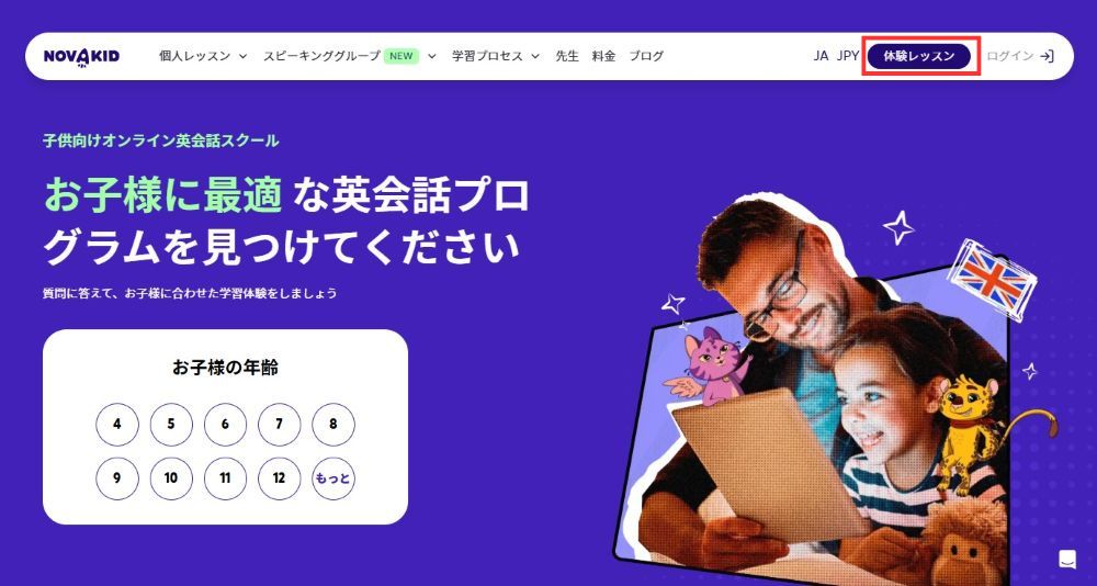 右上の「体験レッスン」を押下します