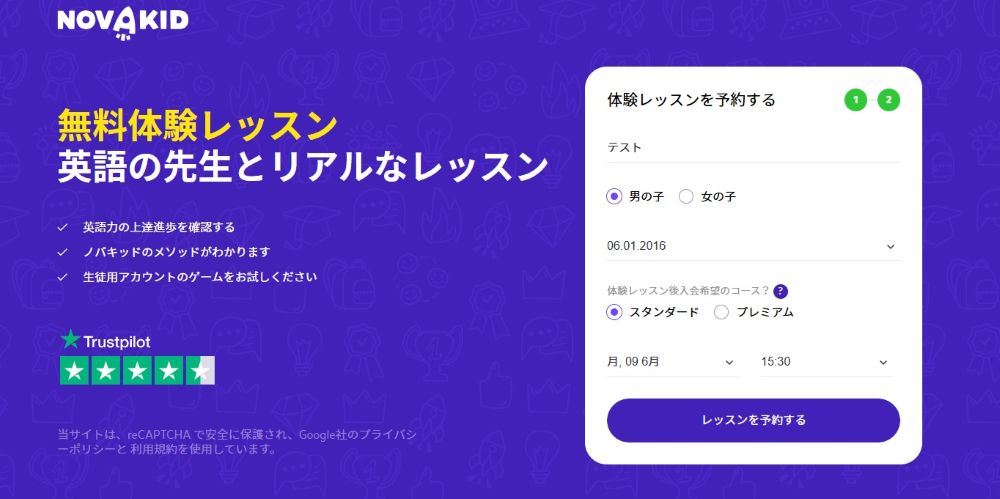 体験レッスン予約に関する情報の入力