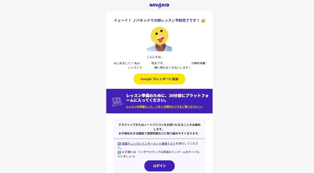 レッスン予約完了のメールが届きます