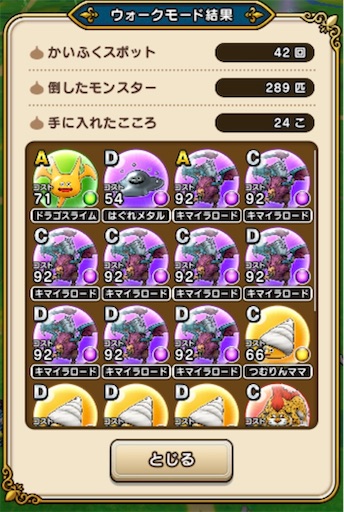 キマイラロード狩り スタートじゃ おじラン 走る50代