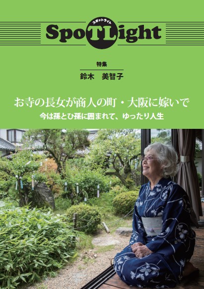 alt="雑誌型 自分史 大阪 関西"