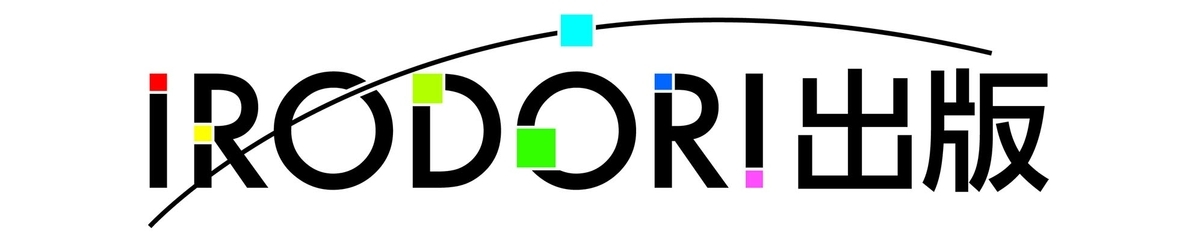 alt="雑誌型 自分史 大阪 IRODORI出版 ロゴ"