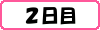 f:id:ojyosamajewel:20170414044458g:plain f:id:ojyosamajewel:20170414044458g:plain