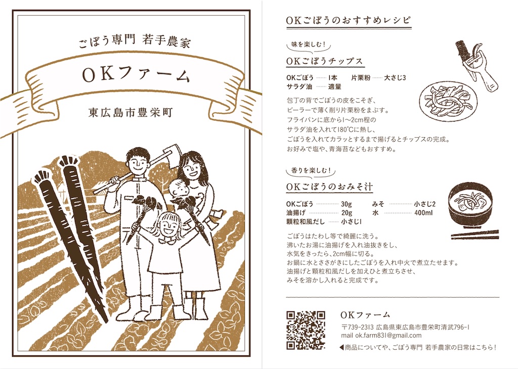 f:id:ok-farm:20200107154109j:plain